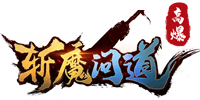 《斩魔问道》5月13号首服开启